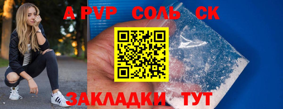 A PVP крисы CK Славгород