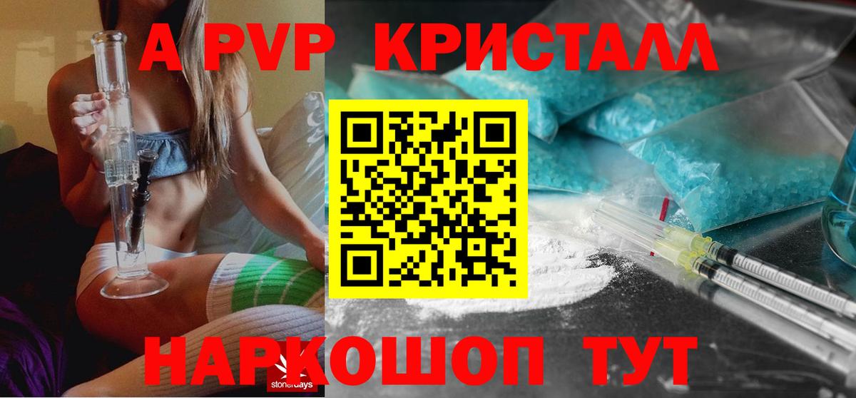 APVP крисы CK  A-PVP VHQ  Вход с VPN  Славгород 