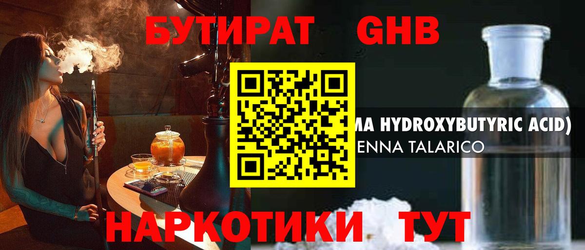 Славгород  Бутират 1.4BDO  Вход с VPN 