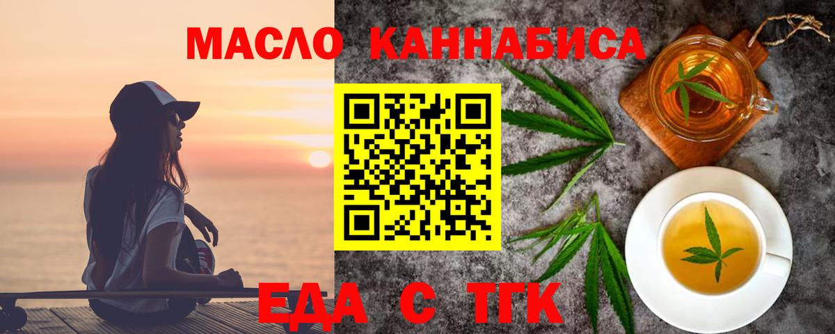 Еда ТГК марихуана Славгород