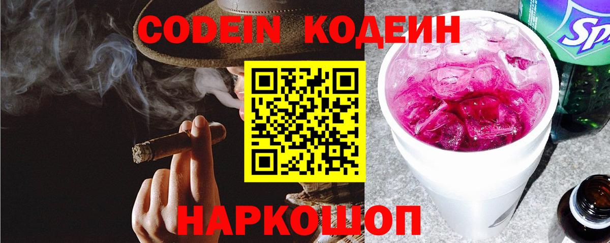 Codein Purple Drank Славгород