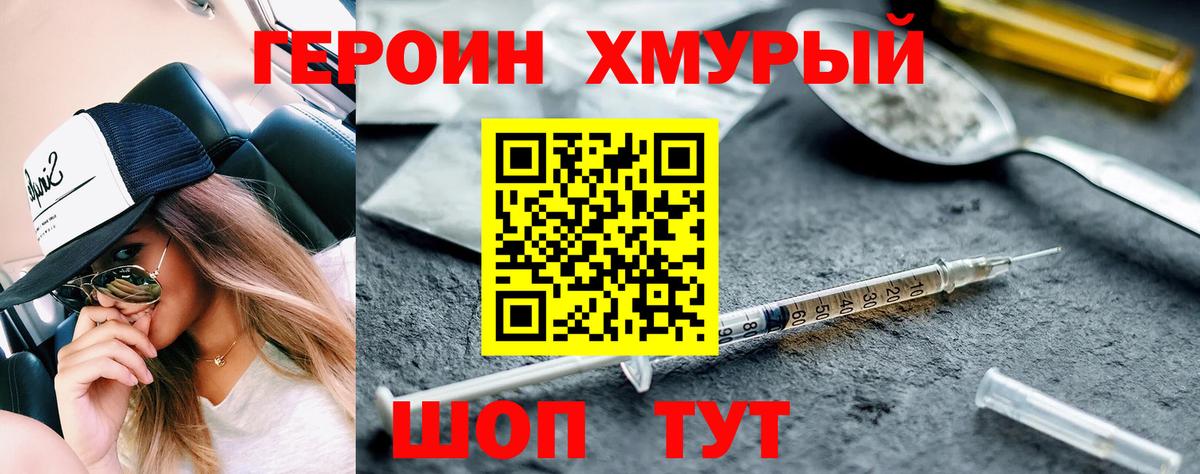 ГЕРОИН Heroin  Вход с VPN  Славгород 
