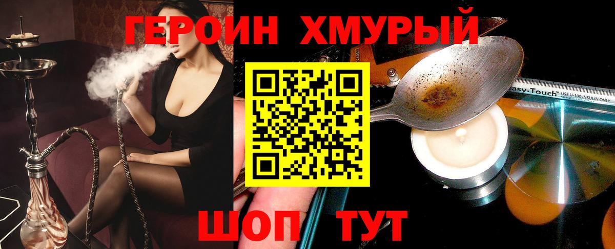 ГЕРОИН белый Славгород