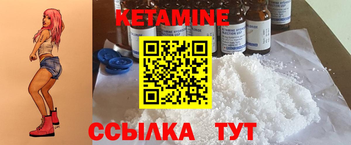 Кетамин ketamine Славгород