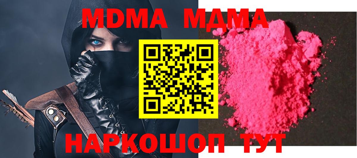 МДМА  Вход с VPN  MDMA кристаллы  Славгород  MDMA кристаллы 