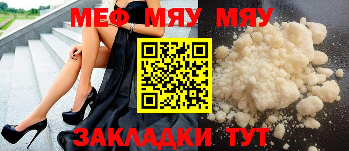 МЯУ-МЯУ кристаллы  Меф мука  Меф  как найти наркотики  Славгород  Вход с VPN 