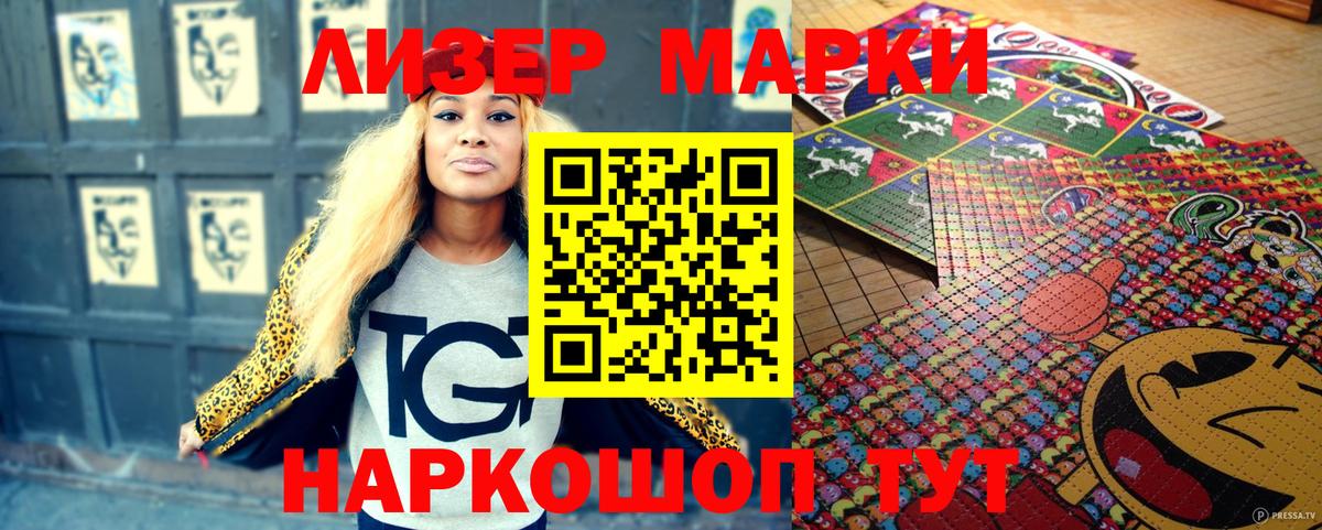 Марки NBOMe 1,8мг Славгород